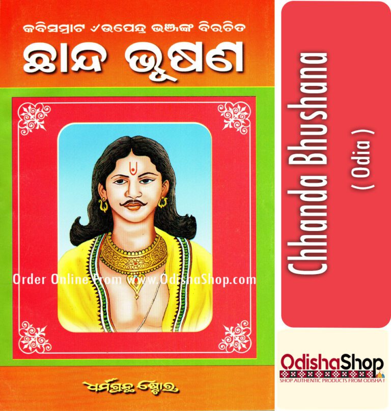 Buy Odia Book Chhanda Bhusana By Kabi Samrat Upendra Bhanja From ...