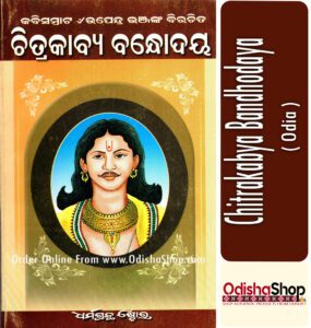 Buy Odia Book Chitrakabya Bandhodaya By Kabi Samrat Upendra Bhanja From ...