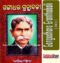 Odia Book Gangadhar Granthabali From Odishashop