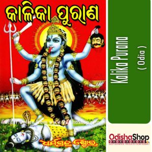 Odia Book Kalika Purana From Odishashop