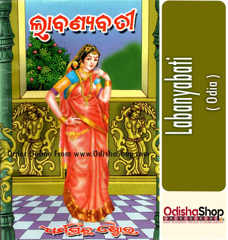 Buy Odia Book Labanyabati By Kabi Samrat Upendra Bhanja From Odishashop ...