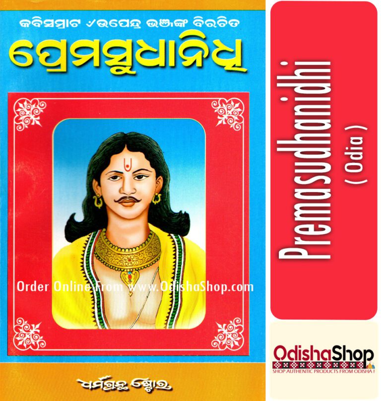 Buy Odia Book Premasudhanidhi By Kabi Samrat Upendra Bhanja From ...