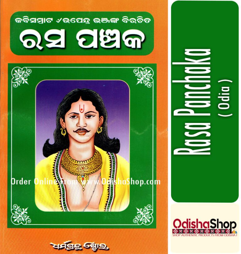 Buy Odia Book Rasa Panchaka By Kabi Samrat Upendra Bhanja From ...