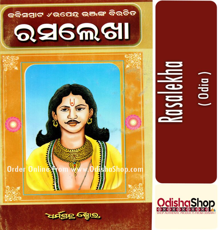 Buy Odia Book Rasalekha By Kabi Samrat Upendra Bhanja From Odishashop ...