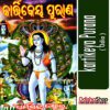 Odia Book Kartikeya Purana From Odishashop