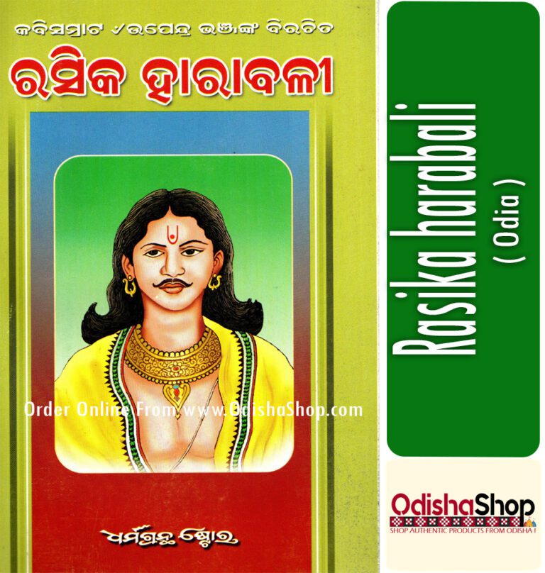 Buy Odia Book Rasika Harabali By Kabi Samrat Upendra Bhanja From ...