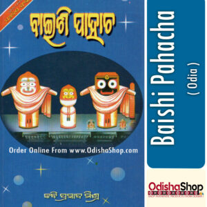 Odia Book Baishi Pahacha From Odishashop Front