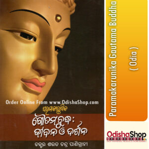 Odia Book Paramakarunika Gautama Buddha From OdishaShop