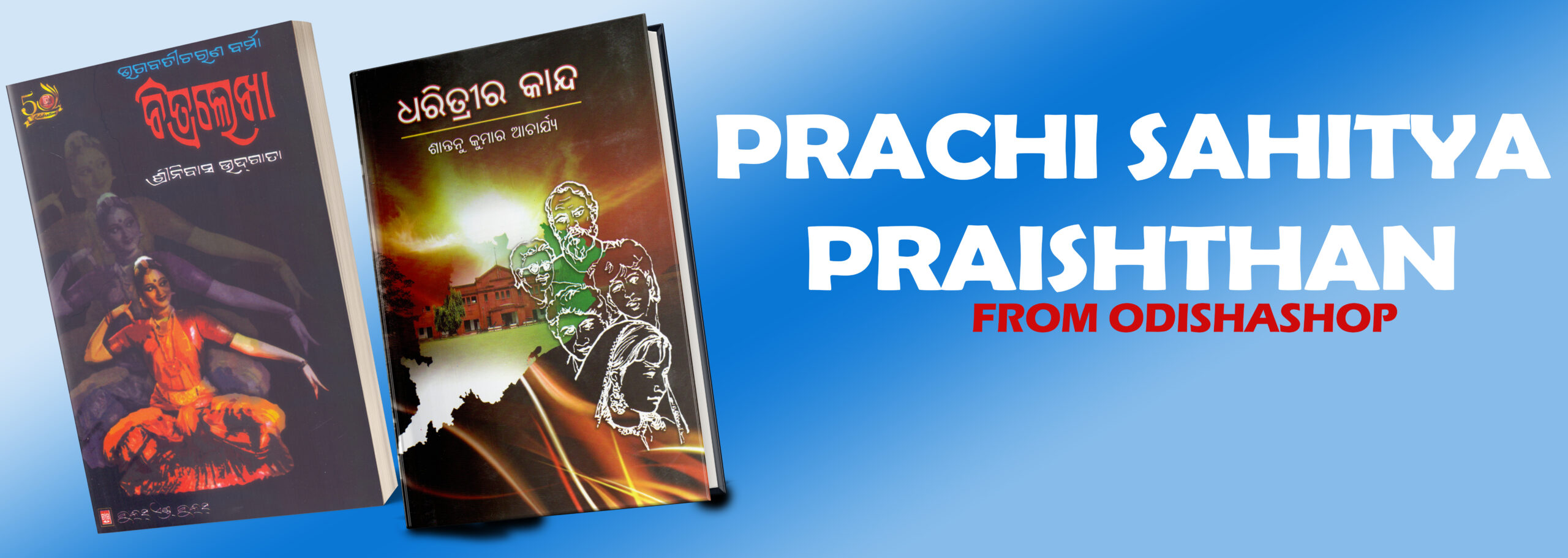 Prachi Sahitya Pratishthan