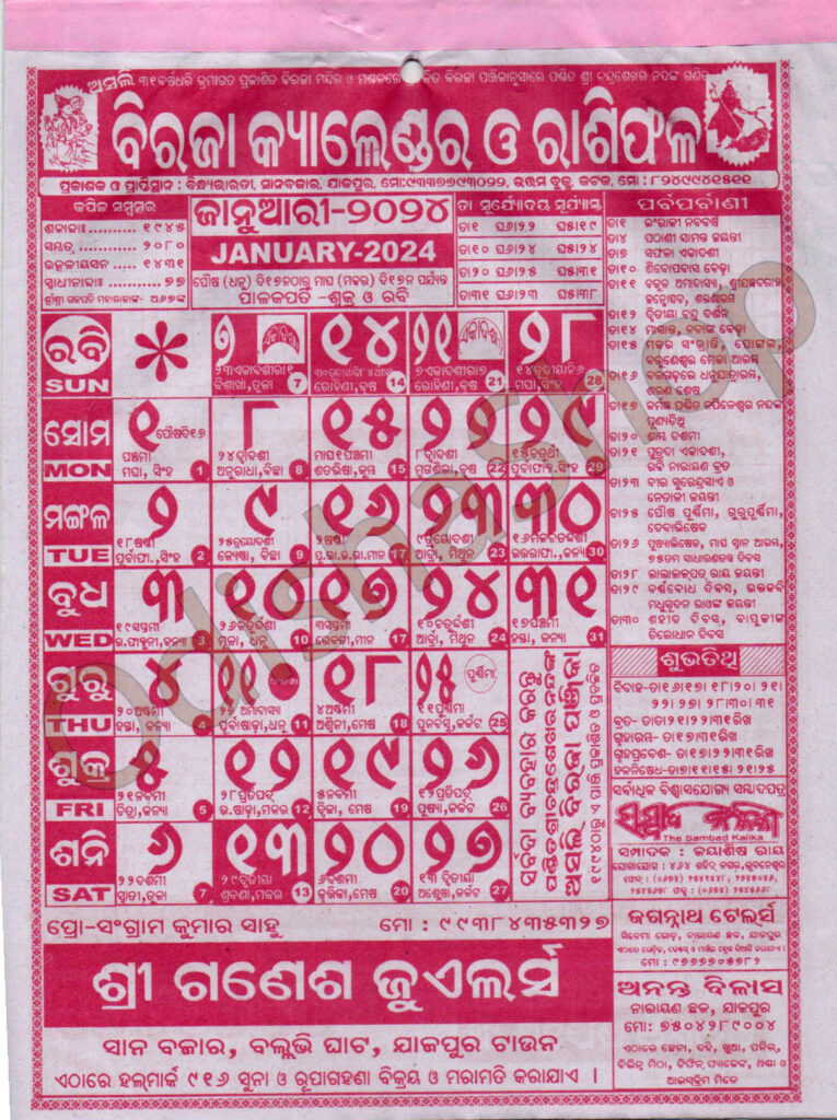 Buy Odia Biraja Calendar From Odisha Shop