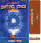 Odia Book Adianta Geeta Back From OdishaShop