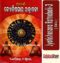 Odia Book Jyotishasara Ratnabali From Odishashop