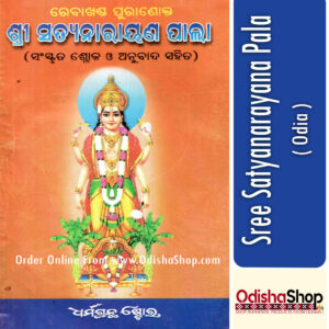 Odia book Shri Satyanarayan Pala From OdishaShop