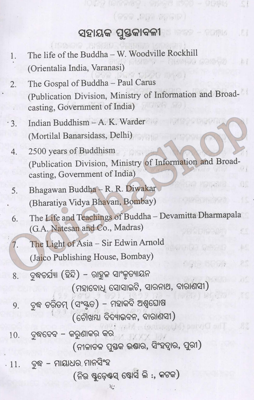 Odia Book Mahamanaba Buddha BY Prof.Brajakishore Sahoo